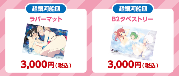 超銀河船団∞ -INFINITY-