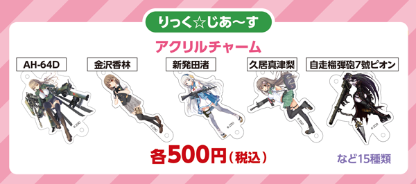 りっく☆じあ~す