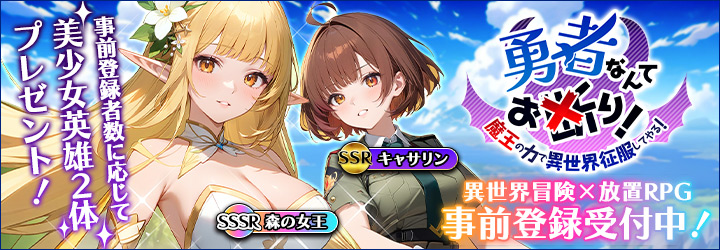 勇者なんてお断り! 勇者なんてお断り!