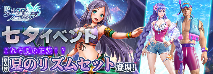 騎士と翼のフロンティア 騎士と翼のフロンティア