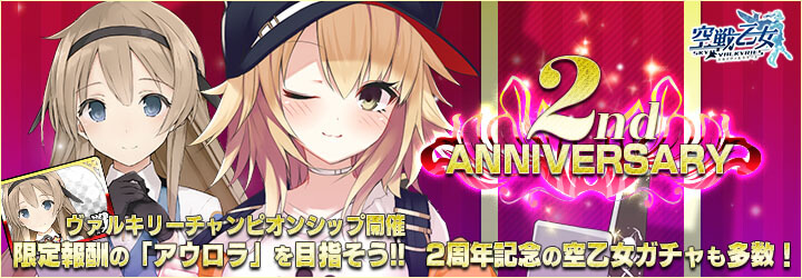 空戦乙女-スカイヴァルキリーズ-