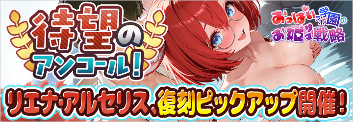 おっぱいラボ学園のお姫サマ戦略 おっぱいラボ学園のお姫サマ戦略