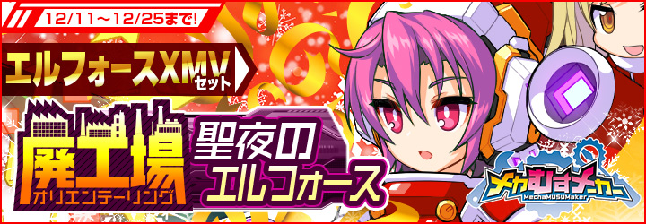 メカむすメーカー メカむすメーカー