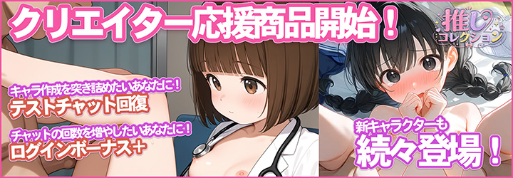 推しコレクション