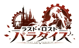 ラスト・ロストパラダイス