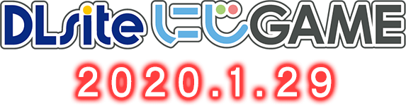 DLsiteにじGAME 2020.1.29