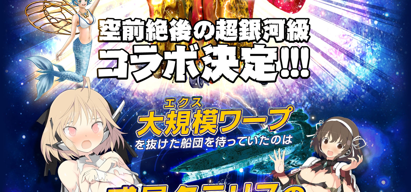 エクスワープを抜けた船団を待っていたのは