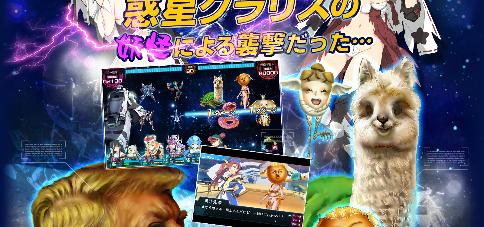 惑星クラリスの妖怪による襲撃だった…