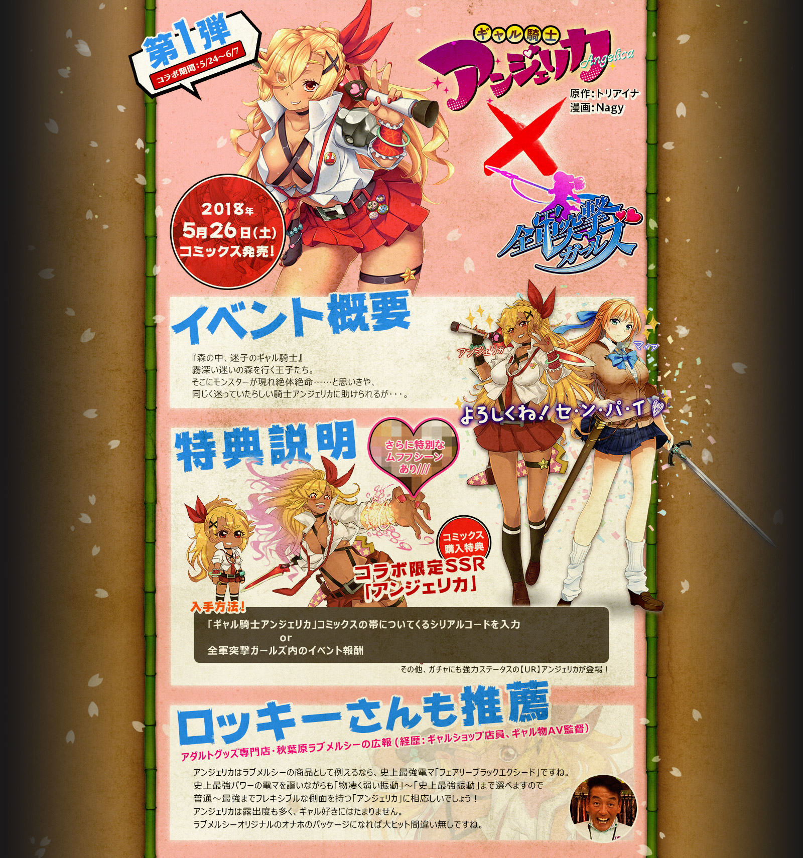 にじよめ春のコラボまつり