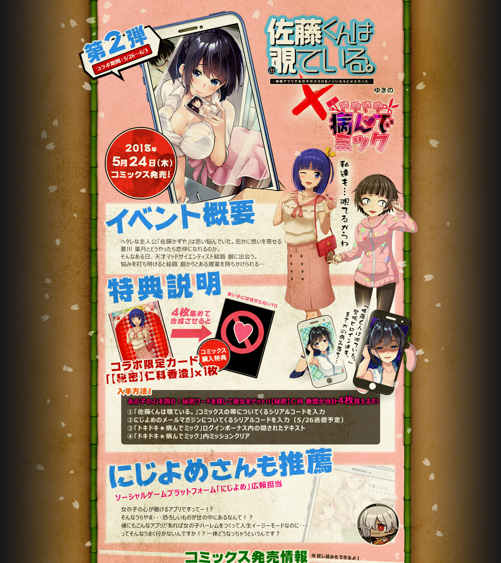 にじよめ春のコラボまつり