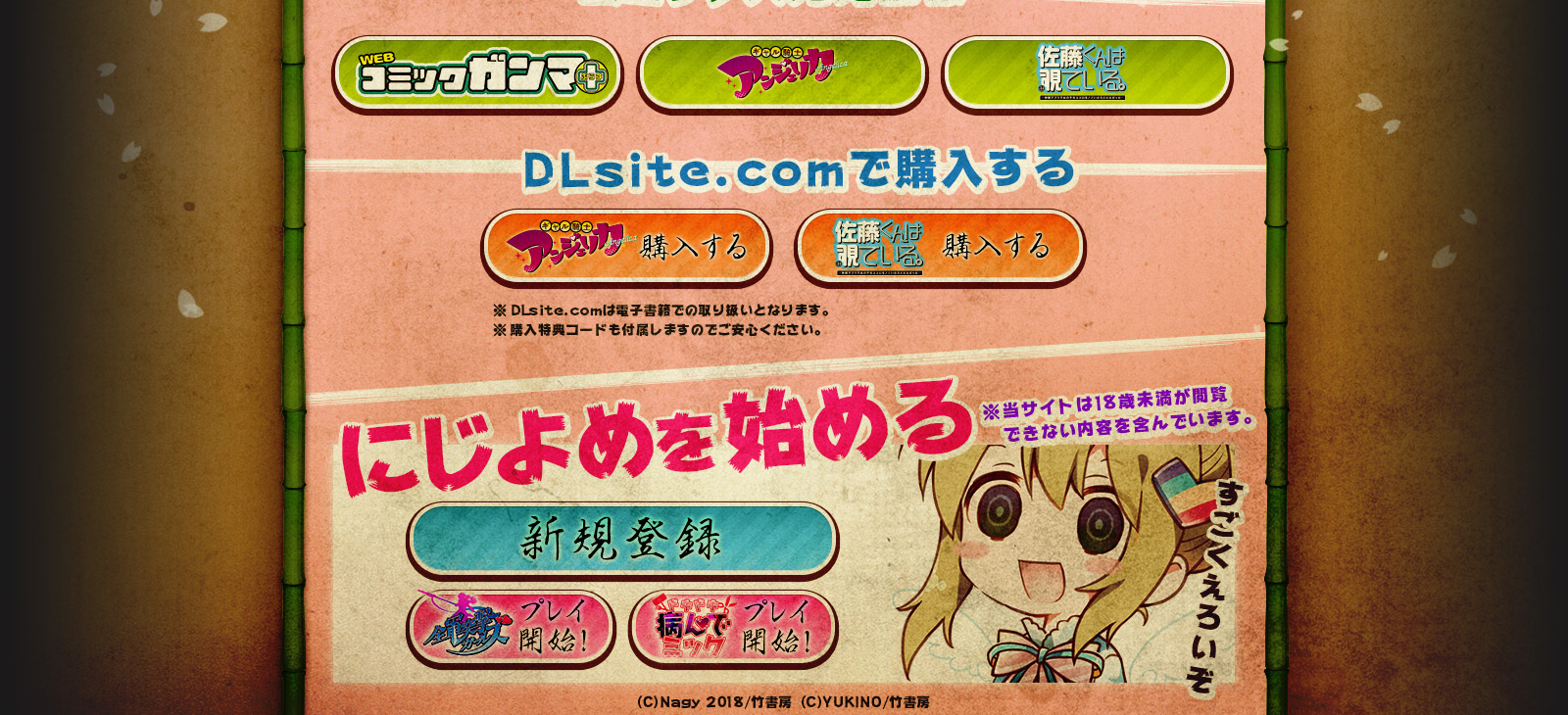 にじよめ春のコラボまつり