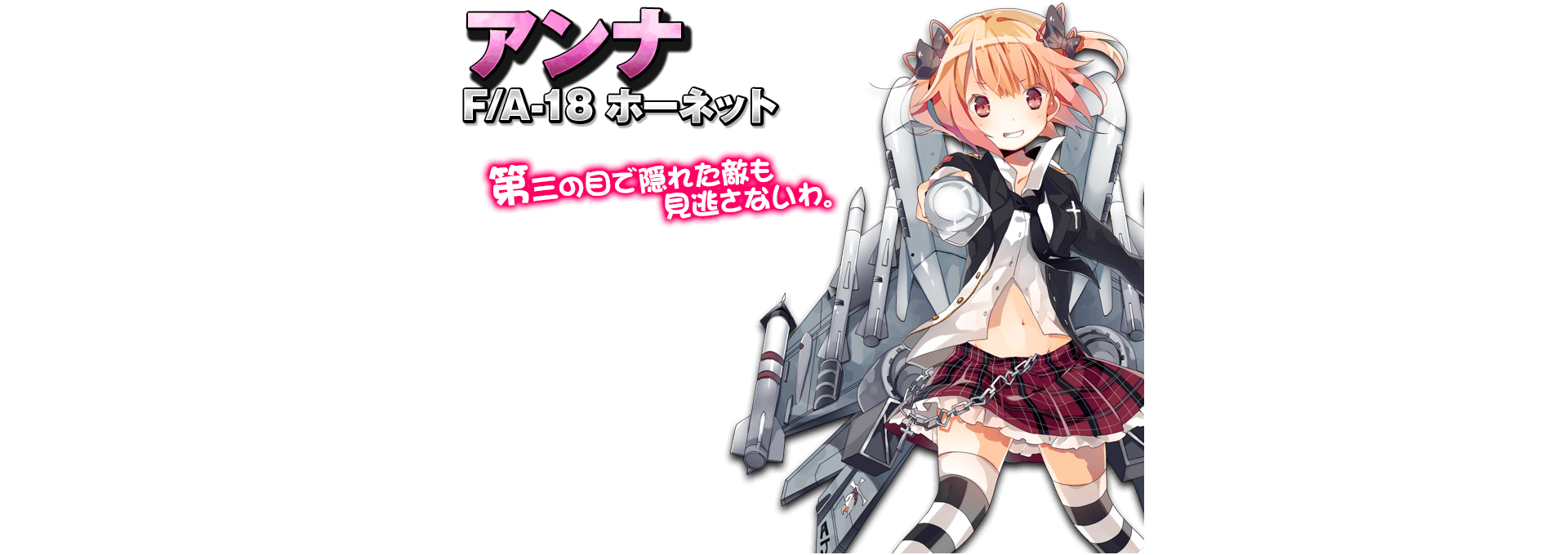 F/A-18　ホーネット
