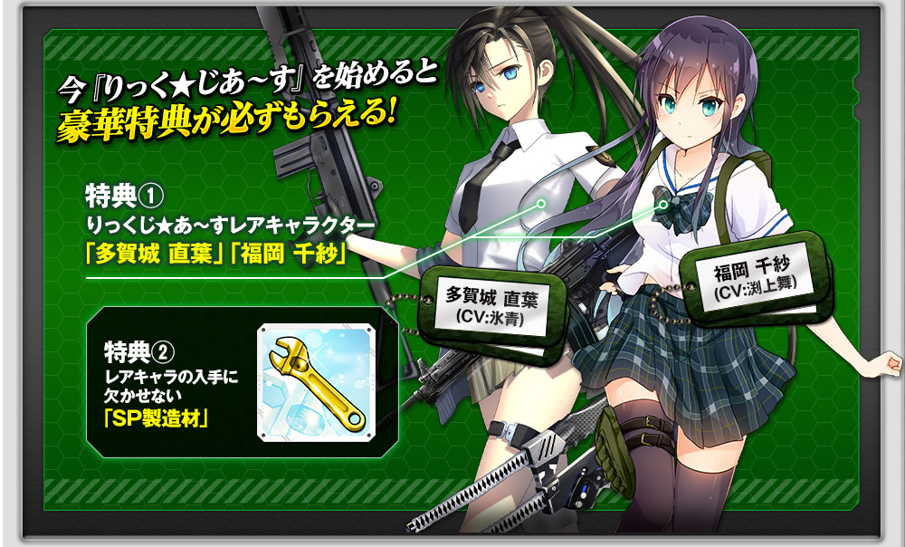 今「りっくじ★あ～す」を始めると豪華特典が必ずもらえる! | にじよめ