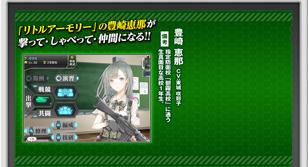「リトルアーモリー」の豊崎恵那が撃って・しゃべって・仲間になる!! | にじよめ