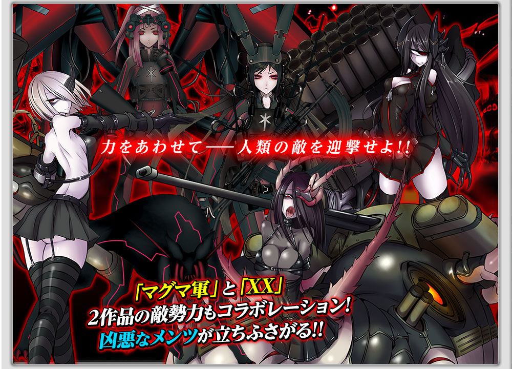 「マグマ軍」と「XX」2作品の敵勢力もコラボレーション! | にじよめ