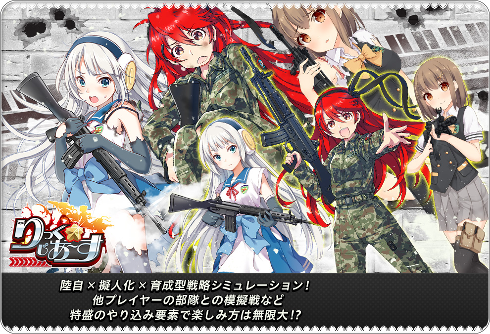 りっく☆じあ～す