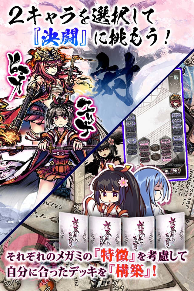 桜降る代に決闘を 電子版 にじgame