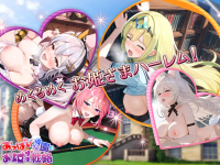 おっぱいラボ学園のお姫サマ戦略