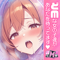 どM娘～淫乱美女を孕ませ快楽堕ち♡～