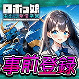 ロボっ娘中出し発情学園～淫乱ハーレム性活～