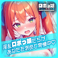 ロボっ娘中出し発情学園～淫乱ハーレム性活～