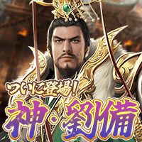 煌星三国～六宮の絆～