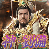 煌星三国R～六宮の絆～