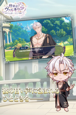 時紡ぎのヴァルキリー-Valkyrie Heart- Android サンプル画像3
