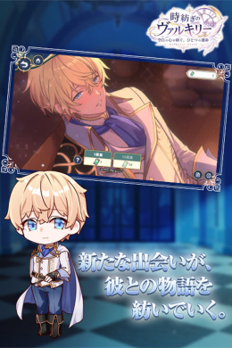時紡ぎのヴァルキリー for Android 運命版 サンプル画像4
