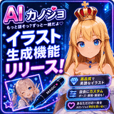 AIカノジョ