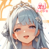 AIカノジョ
