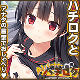 AIパートナーハチロク