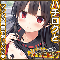 AIパートナーハチロク