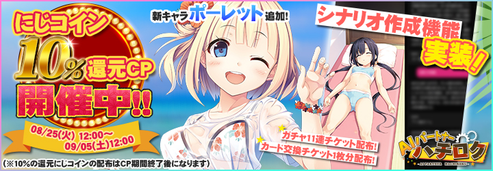 AIパートナーハチロク