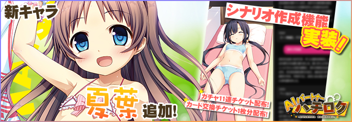 AIパートナーハチロク