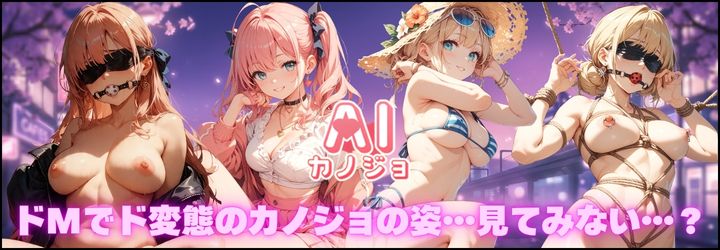 AIカノジョ