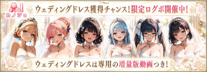 AIカノジョ