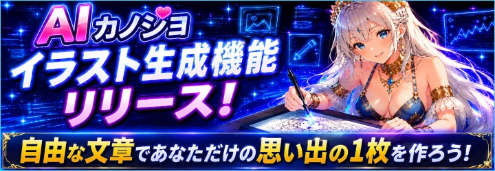 AIカノジョ