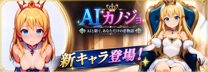 AIカノジョ