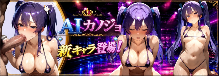 AIカノジョ