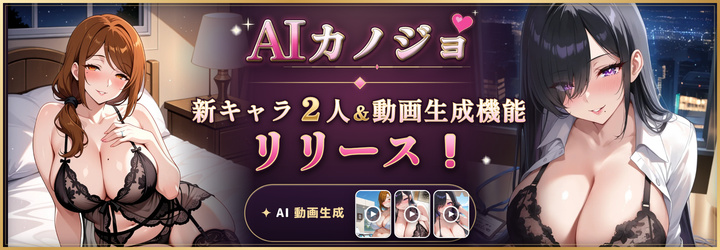 AIカノジョ