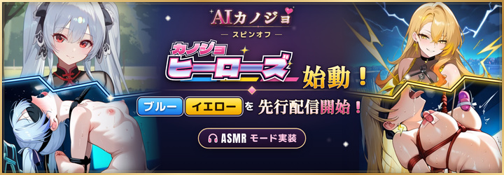 AIカノジョ