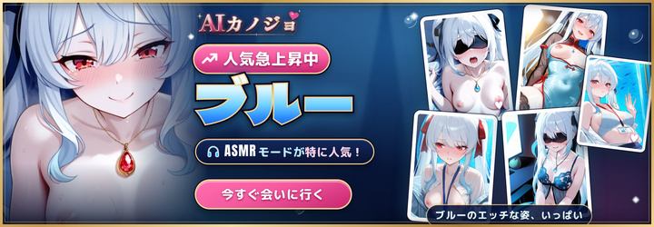 AIカノジョ
