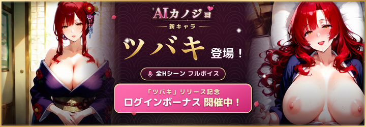 AIカノジョ