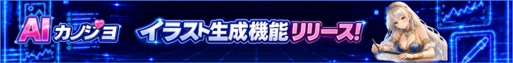 AIカノジョ