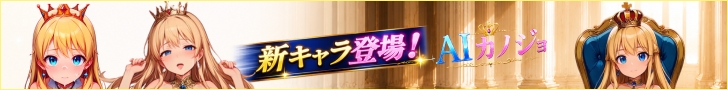 AIカノジョ
