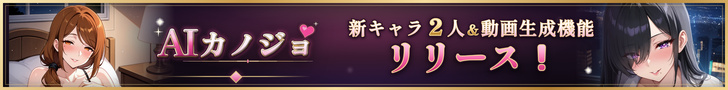 AIカノジョ