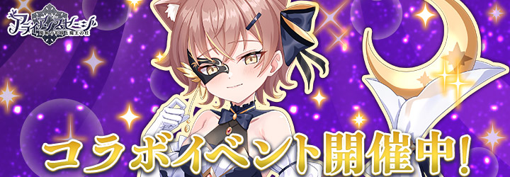 アライアンスセージ 最強健全版