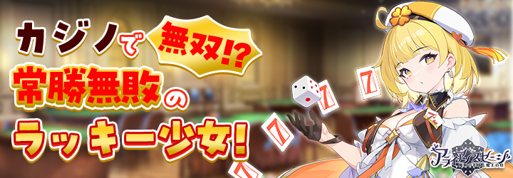 アライアンスセージ 最強健全版