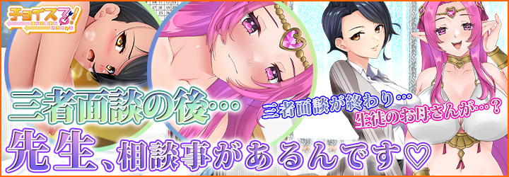 チョイスる！～選んで恋するパラダイス～